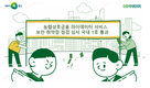 농협상호금융, 마이데이터 ‘보안 취약점 점검’심사 국내 1호 통과