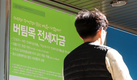 전세대출 한도, 전셋값 증액분 만큼 제한...잔금 지급일 이전까지만 대출 가능