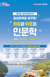 대구 달서구, 2021년 제3회 달서인문주간 운영
