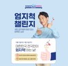 코리아세일페스타, 따뜻한 소비문화 확산을 위한 ‘엄지척 챌린지’ 이벤트 진행