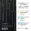 대구교육박물관, 2021.북 큐레이션 전시 ‘모험을 떠난 이야기’ 개최