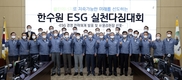 한국수력원자력, ESG 액션 데이즈(Action days) 운영