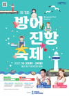 울산 동구청, 2021년 ‘방어진항 축제’ 23일, 24일 개최