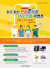 대구 중구, '믿고 찾는 안심음식점!' SNS 인증 이벤트 실시