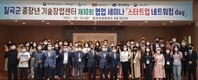 칠곡군, ‘제10회 스타트업 네트워킹 day’ 세미나 개최