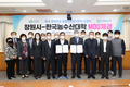 창원시, 한국농수산대학과 청년농업인 육성 협약 체결
