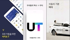 택시 플랫폼 시장에 '우티'·'타다', 적극적 공세...카카오모빌리티 이대로 위축되나