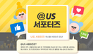 디자인 편집샵 어스몰, 서포터즈 모집