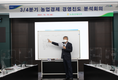 농협경제지주 농업경제부문, 3분기 경영진도 분석회의 개최