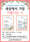 대구동부도서관, 대구내일학교 졸업생 시화전 개최