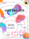 젊은 국악인들이 주도하는 담론의 장 ‘서울국악주간’