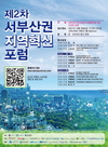 동아대 LINC+사업단,  ‘제2차 서부산권 지역혁신 포럼’ 오는 29일 개최