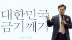 김동연, 신당 창당 선언 