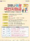 부산시, 코로나 상생 국민지원금 오는 29일 신청 마감