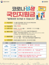 부산시, 코로나 상생 국민지원금 오는 29일 신청 마감