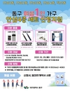 대구 동구청, 여성1인 가구 안심4종세트 지원