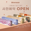 다비치안경, 7일 착용 콘택트렌즈 ‘텐션’ 신제품, 사전 예약 시 1개 사면 1개 더 준다