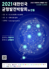 울산시, ‘지역균형뉴딜·초광역협력’ 주제 전시관 운영
