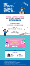 부산관광공사, 관광포털 비짓부산 뉴스레터 정기 구독자 모집 이벤트 실시