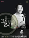 천안예술의전당, 11시 콘서트 ‘바이올리니스트 김재영’