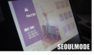 서울모드, 내일배움카드 패션 전문가 과정 진행