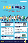 부경대, 실시간 온라인 ‘온택트 직무박람회’ 연다
