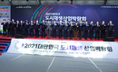 경남도, ‘2021 대한민국 도시재생 산업박람회’ 개막