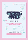 (재)김해문화재단 클레이아크김해미술관, ‘커피 한잔하는 곰 어때?’ SNS 이벤트 실시