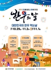 11월 1일 한우의 날, 29일부터 ‘한우 먹는 날’ 행사 온라인 개최