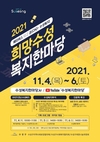 대구 수성구, 2021 희망수성복지한마당 개최
