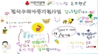 사회복지 공동모금회, 전국지역아동센터협의회 통해 28개 지역아동센터에 결식 우려 아동 급식 및 부식 지원