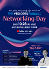 경남·부산·울산창조경제혁신센터, ‘2021 부울경 스타트업 혁신창업리그 네트워킹데이’ 개최