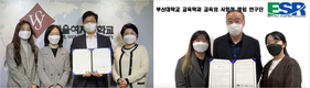 부산대 교육학과 BK21 4단계 연구단, 서울여대 SI교육센터와 업무 협약 체결