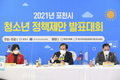 포천시, 2021년 포천시 청소년정책제안 발표대회 성료