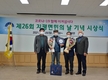 제26회 지평면민의 날 기념 시상식 개최