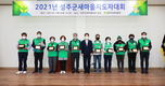 성주군, 2021 성주군 새마을지도자대회 개최