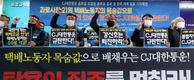 CJ대한통운 노조, 28일부터 무기한 총파업 돌입