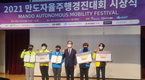 배재대 LINC+사업단, 2021 만도 자율주행 경진대회 '교통공단 이사장상'
