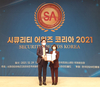 김해시, 시큐리티어워즈 코리아 2021