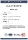 국립수산과학원, 한국인정기구(KOLAS) 인정항목 추가 획득