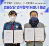 양평군․양평경찰서 법률상담 업무협약(MOU) 체결