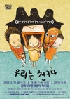 (재)김해문화재단 김해서부문화센터, 가족음악극 '우리는 친구다' 공연