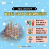 양산소방서, 공사장 화재 예방 주의 당부