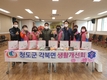 청도군, 각북면 생활개선회 사랑의 반찬 나눔 봉사 실시