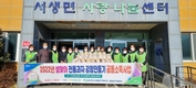 울주군 서생면 주부대학동창회, 취약계층에 설맞이 강정 나눔