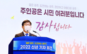 신동헌 광주시장, 2022년 신년 기자회견 개최
