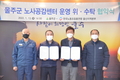 울주군, 노사공감센터 운영 위·수탁 협약 체결