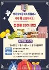 성주군, 참외공식쇼핑몰 설맞이 특별행사 개최
