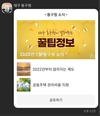 대구 동구청, 카카오톡 채널 개설로 맞춤형 홍보 진행