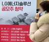 LG엔솔, 청약 첫날 1시간만에 증거금 11조 돌파